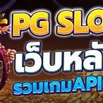 slot pg ฝากถอนไม่มีขั้นต่ํา